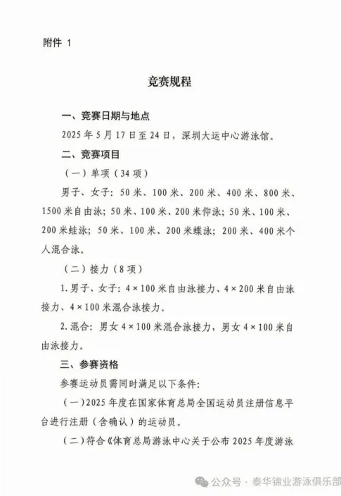 游泳比赛规则 示意图